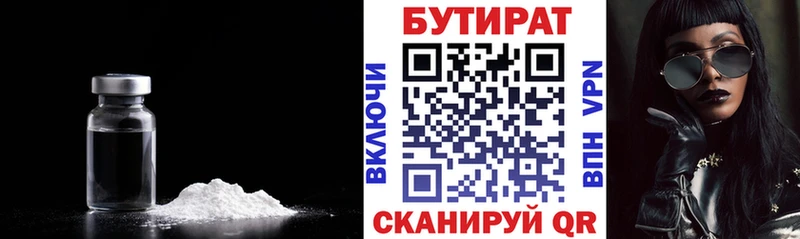 Бутират 1.4BDO  Омутнинск 