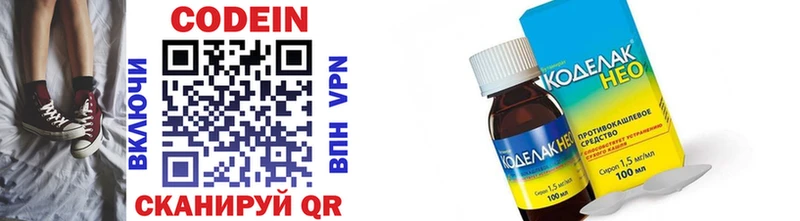 Codein напиток Lean (лин)  Омутнинск 